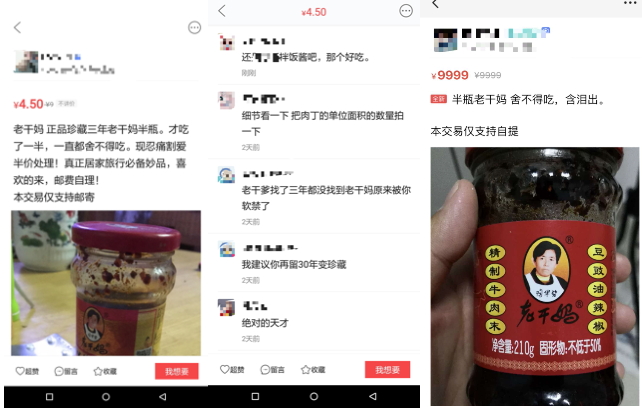 二手平台上的&ldquo;奇葩&rdquo;卖家，是一门新的流量生意        